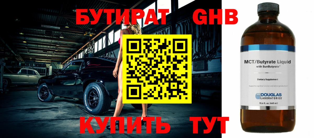 Бутират буратино  Вход с VPN  Алатырь 