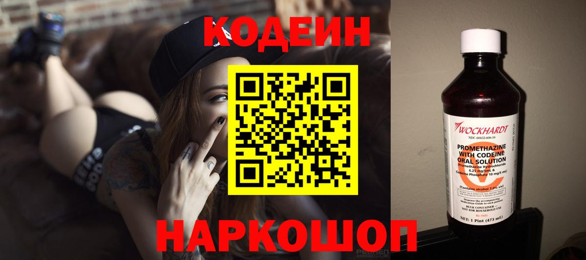 Кодеиновый сироп Lean Purple Drank Алатырь