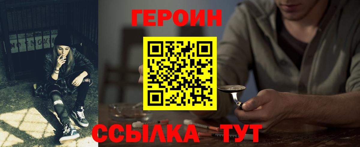 Героин хмурый  Вход с VPN  Алатырь 