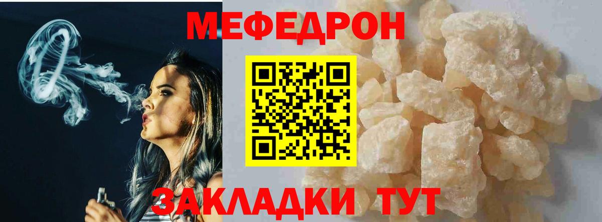 МЕФ mephedrone  Вход с VPN  Мефедрон mephedrone  Мефедрон  Алатырь 