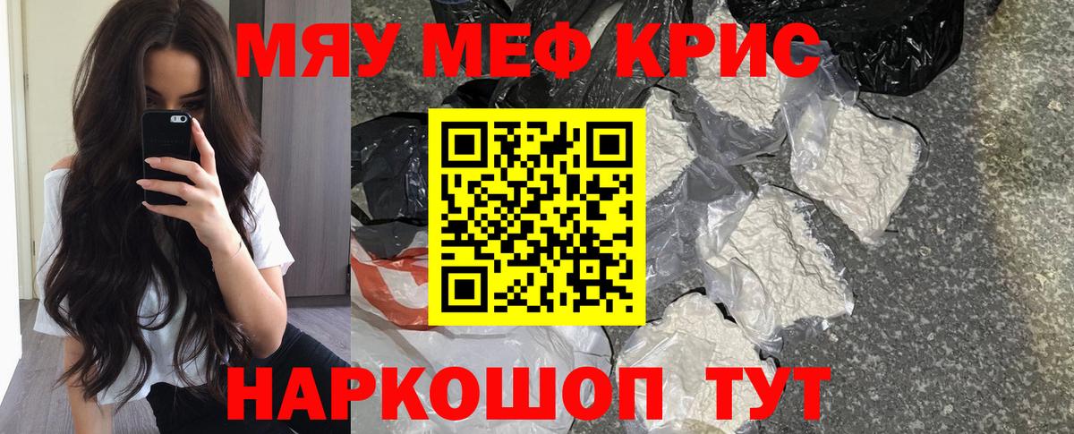 Меф мяу мяу кристаллы Алатырь